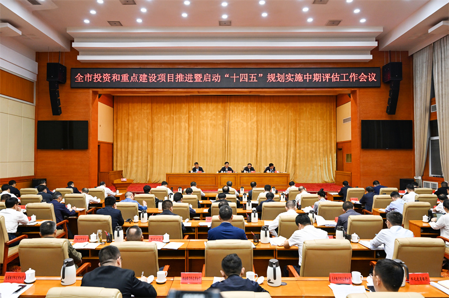 5月6日，全市投資和重點建設(shè)項目推進暨啟動“十四五”規(guī)劃實施中期評估工作會議召開。（懷化日報全媒體記